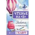 russische bücher: Сычёва Галина Николаевна - Чтение на "5": работа с текстом: 2 класс