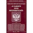 russische bücher:  - Закон Российской Федерации "О защите прав потребителей"