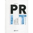 russische bücher: Гуров Филипп Никитич - PR IT-компаний: Российская практика