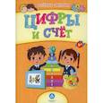 russische bücher: Назарова Светлана - Цифры и счет