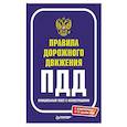 russische bücher:  - Правила дорожного движения 2021. Официальный текст с иллюстрациями