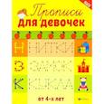 russische bücher:  - Прописи для девочек