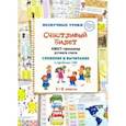 russische bücher: Астахова Н. В. - Счастливый билет. Квест-тренажер устного счета
