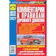 russische bücher:  - Комментарии к ПДД Российской Федерации