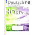 russische bücher: Аверин Михаил Михайлович - Немецкий язык. 7-8 класс. Второй иностранный язык.  Контрольные задания. Горизонты