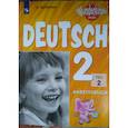 russische bücher: Захарова Ольга Леонидовна - Немецкий язык. 2 класс. Рабочая тетрадь. Углубленное изучение. В 2-х частях. Часть 2