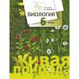 russische bücher: Сухова Тамара Сергеевна - Биология 6 класс [Учебник]