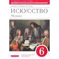 russische bücher: Науменко Татьяна Ивановна - Музыка. 6 класс. Дневник музыкальных размышлений к учебнику Т.И. Науменко, В.В. Алеева
