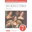 russische bücher: Науменко Татьяна Ивановна - Музыка 7кл [Дневник музык. размышлений] Вертикаль