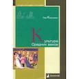 russische bücher: Карсавин Л. - Культура Средних веков