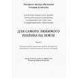 russische bücher: Квашнина Марина Петровна - Экспресс-метод обучения чтению и письму детей. Часть 1. Для самого любимого ребенка на земле