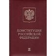 russische bücher:  - Конституция РФ