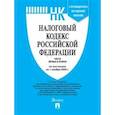 russische bücher:  - Налоговый кодекс РФ.Ч.1 и 2 по сост.на 10.02.21с путеводит.по суд.пр