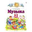 russische bücher: Бакланова Татьяна Ивановна - Музыка 2 клсс  [Учебник] ФГОС