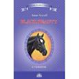 russische bücher: Сьюэлл Анна - Чёрный красавчик. Black Beauty. Книга для чтения на английском языке в 6-7 классах