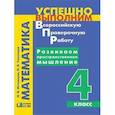 russische bücher: Истомина Наталия Борисовна - Математика. 4 класс. Развиваем пространственное мышление