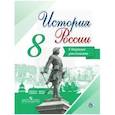 russische bücher: Данилов А. А. - История России. 8 класс. Сборник рассказов. Учебное пособие