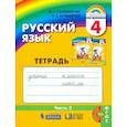 russische bücher: Соловейчик Марина Сергеевна - Русский язык. 4 класс. Тетрадь-задачник к учебнику. В 3-х частях. Часть 2. ФГОС