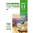 russische bücher: Холина Вероника Николаевна - География. 11 класс. Углубленный уровень. Учебник. ФГОС