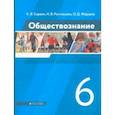 russische bücher: Сорвин Кирилл Валентинович - Обществознание. 6 класс. Учебник. ФГОС