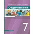 russische bücher: Сорвин Кирилл Валентинович - Обществознание. 7 класс. Учебник. ФГОС