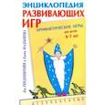 russische bücher: Генденштейн Лев Элевич - Арифметические игры для детей 6-7 лет