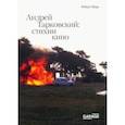 russische bücher: Берд Роберт - Андрей Тарковский. Стихии кино