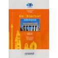 russische bücher: Принципалова Ольга Вячеславовна - IM KLARTEXT: Часть II. Уровень А2: Учебное пособие