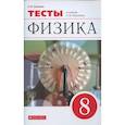 russische bücher: Слепнева Нина Ивановна - Физика. 8 класс. Тесты к учебнику А. В. Перышкина