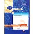 russische bücher: Грачев Александр Васильевич - Физика. 7 класс. Рабочая тетрадь №1.