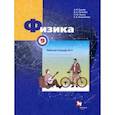 russische bücher: Грачев Александр Васильевич - Физика 9 класс Часть 2 [Рабочая тетрадь]