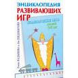 russische bücher: Генденштейн Лев Элевич - Геометрические игры для детей 6-7 лет