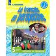 russische bücher: Кулигина Антонина Степановна - Французский язык. 5 класс. Учебник. В 2-х частях. Углубленный уровень. Часть 1. ФП