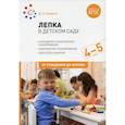 russische bücher: Колдина Д. - Лепка в детском саду. Конспекты занятий с детьми 4-5 лет. Средняя группа