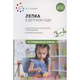 russische bücher: Колдина Д. - Лепка в детском саду. Конспекты занятий с детьми 3-4 лет