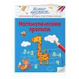 russische bücher: В. А. Кузнецова - Математические прописи