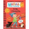 russische bücher: Денисова Д. - Речь,грамота