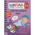 russische bücher: Денисова Д. - Окружающий мир