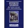 russische bücher: Уваров Сергей Александрович - Московские книжники. Книгопродавцы  XVIII– ХХвв.