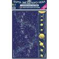 russische bücher:  - Карта звездного неба. На магнитной основе.
