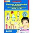 russische bücher: Колесникова Е. В. - Игровые упражнения по развитию произвольного внимания у детей 5-6 лет. ФГОС