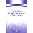 russische bücher: Сахно Николай Владимирович - Основы ветеринарной санитарии. Учебное пособие