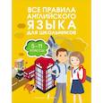 russische bücher: Державина В.А. - Все правила английского языка для школьников