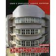 russische bücher:  - Конструктивизм