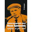 russische bücher:  - "Нижегородский поэт Иван Ермолаев. Портрет на фоне эпохи".