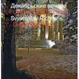 russische bücher:  - Декабрьские вечера Святослава Рихтера