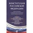 russische bücher:  - Конституция Российской Федерации. Новая редакция с поправками и основными федеральными законами