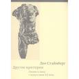 russische bücher: Стайнберг Лео - Другие критерии. Лицом к лицу с искусством XX века