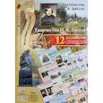 russische bücher: Энсани Роза Шовкятовна - Литература в школе. Творчество Н.В. Гоголя. 12 плакатов с методическими рекомендациями