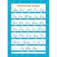 russische bücher:  - Обучающий плакат "Прописные буквы"